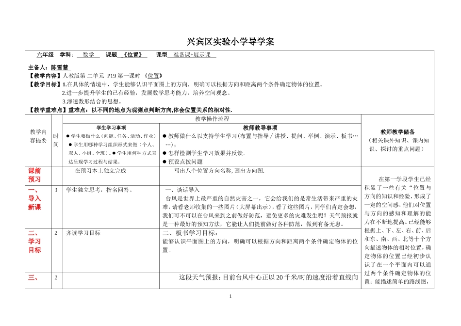 六年级上册《位置》教学设计_第1页