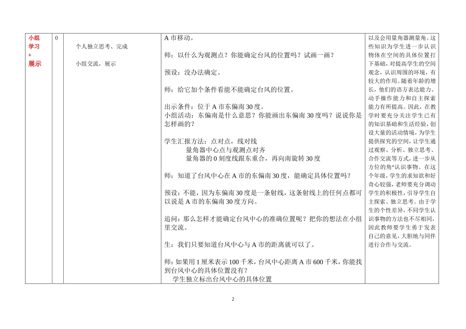 六年级上册《位置》教学设计_第2页