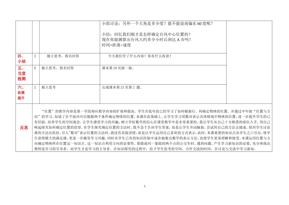 六年级上册《位置》教学设计_第3页