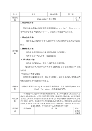 《What-are-they》教学设计