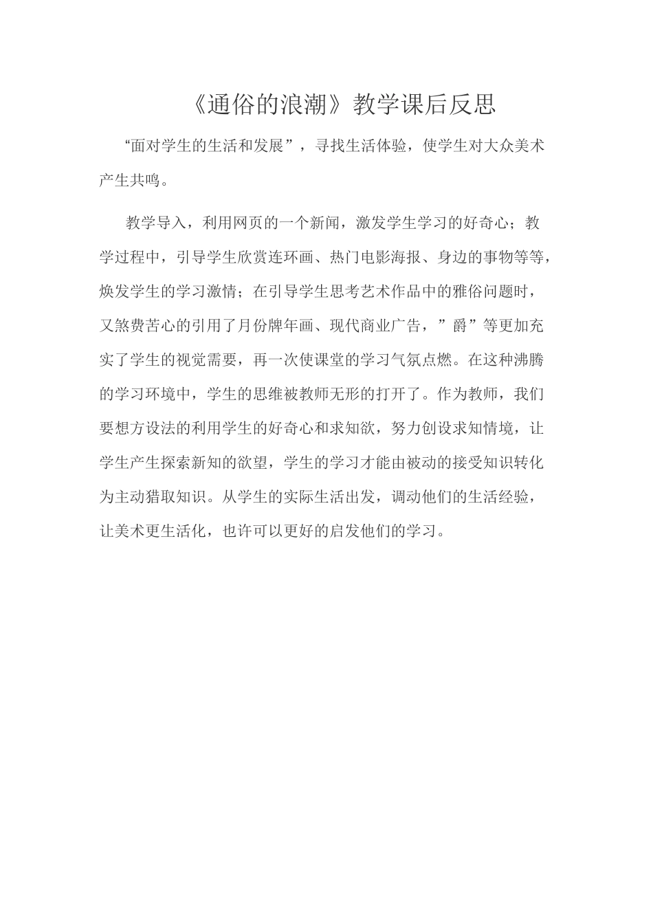 第十课通俗的浪潮_第1页