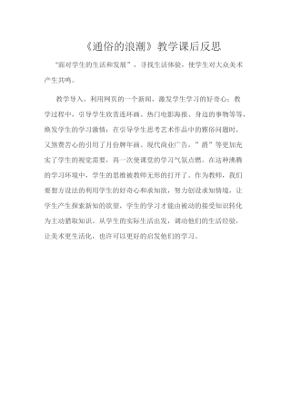 第十课通俗的浪潮