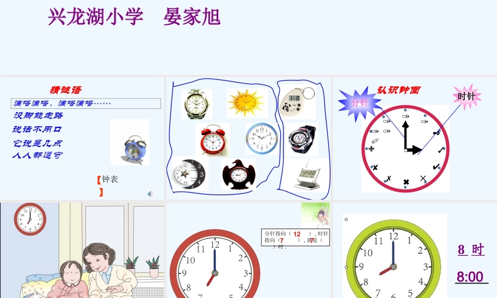 小学数学人教2011课标版一年级认识整时-(6)