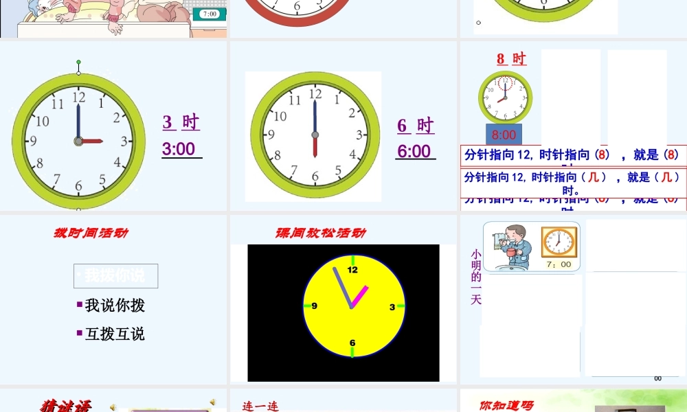 小学数学人教2011课标版一年级认识整时-(6)