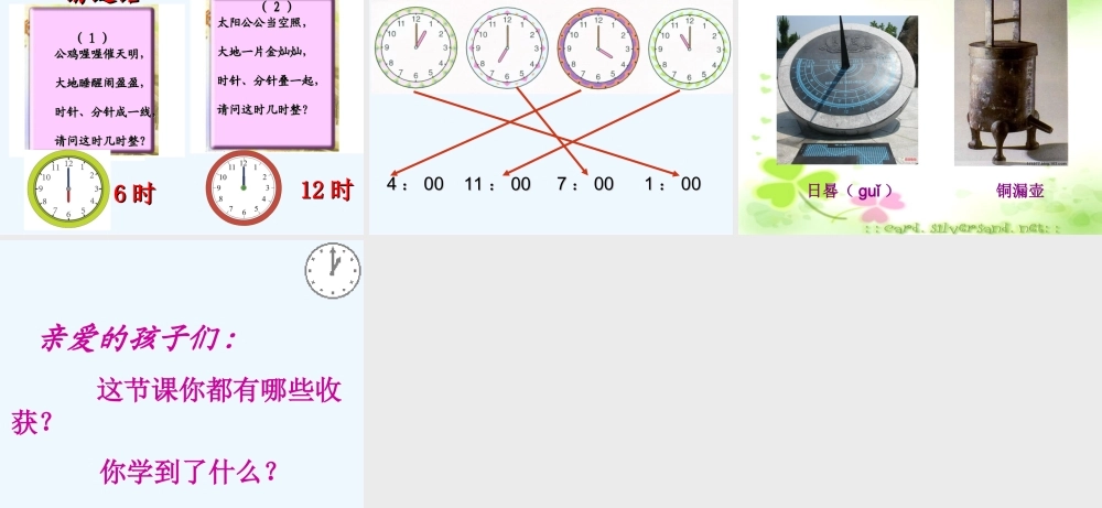 小学数学人教2011课标版一年级认识整时-(6)