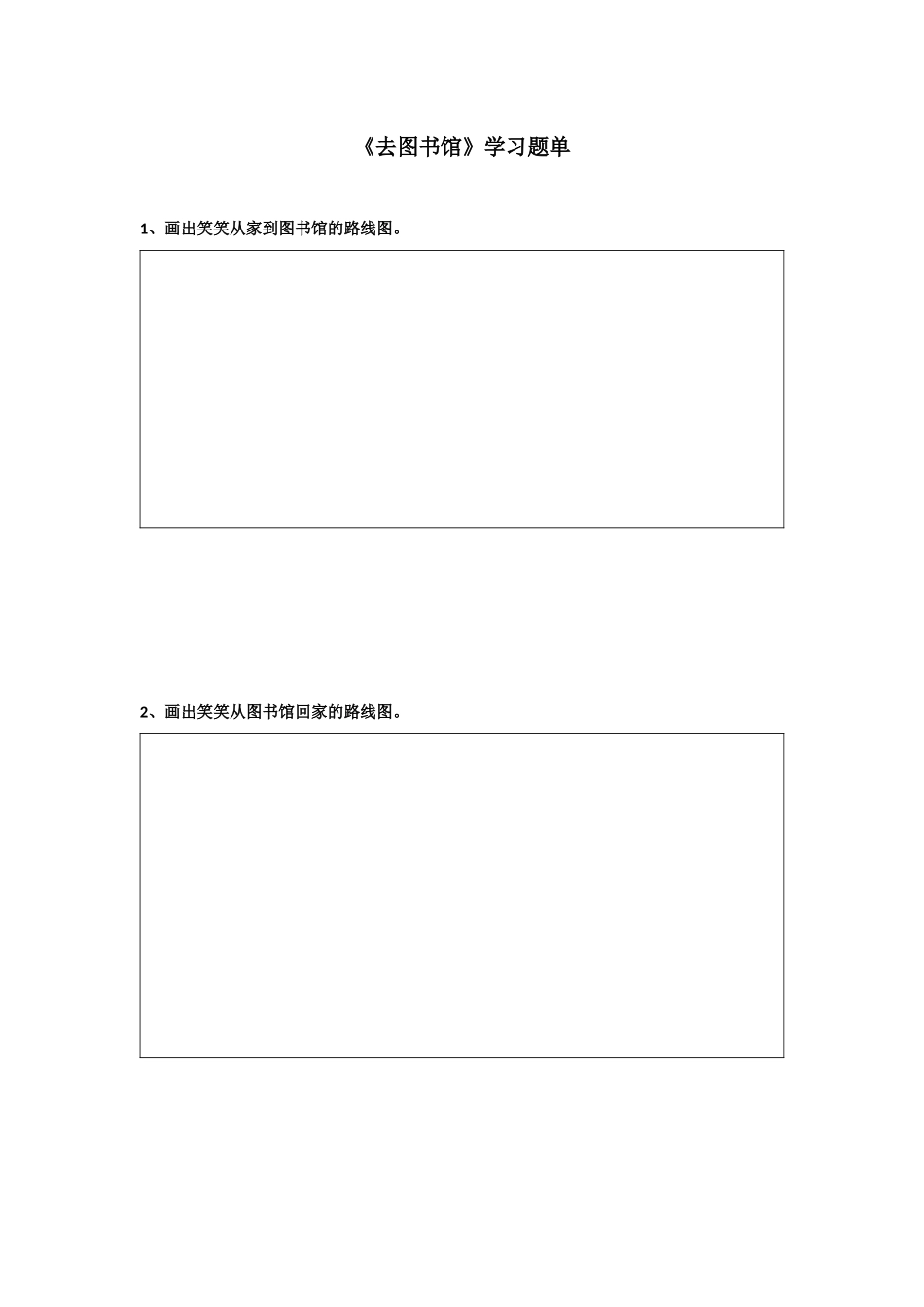 小学数学北师大2011课标版四年级《去图书馆》课堂学习题单_第1页