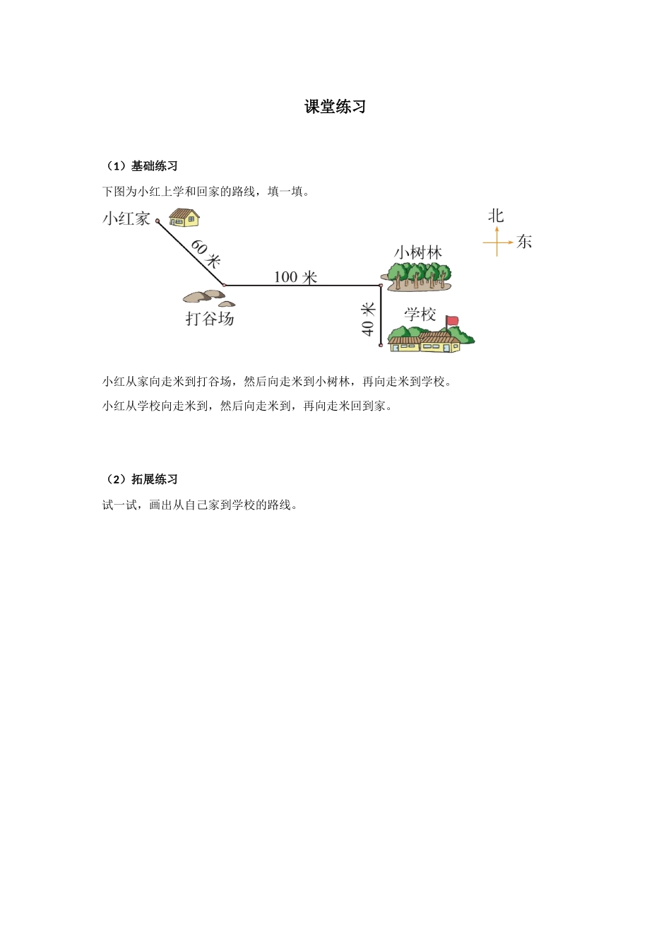 小学数学北师大2011课标版四年级《去图书馆》课堂学习题单_第2页