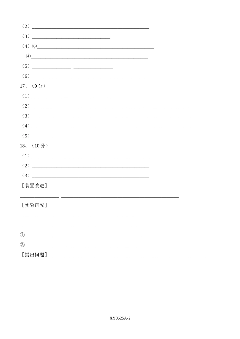 0525A(成都市2010年高中阶段教育学校统一招生考试化学试卷答题卷)_第2页