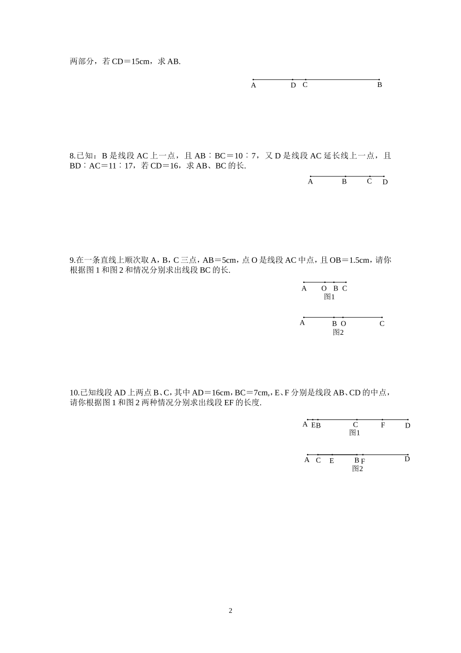 线段计算专项训练_第2页