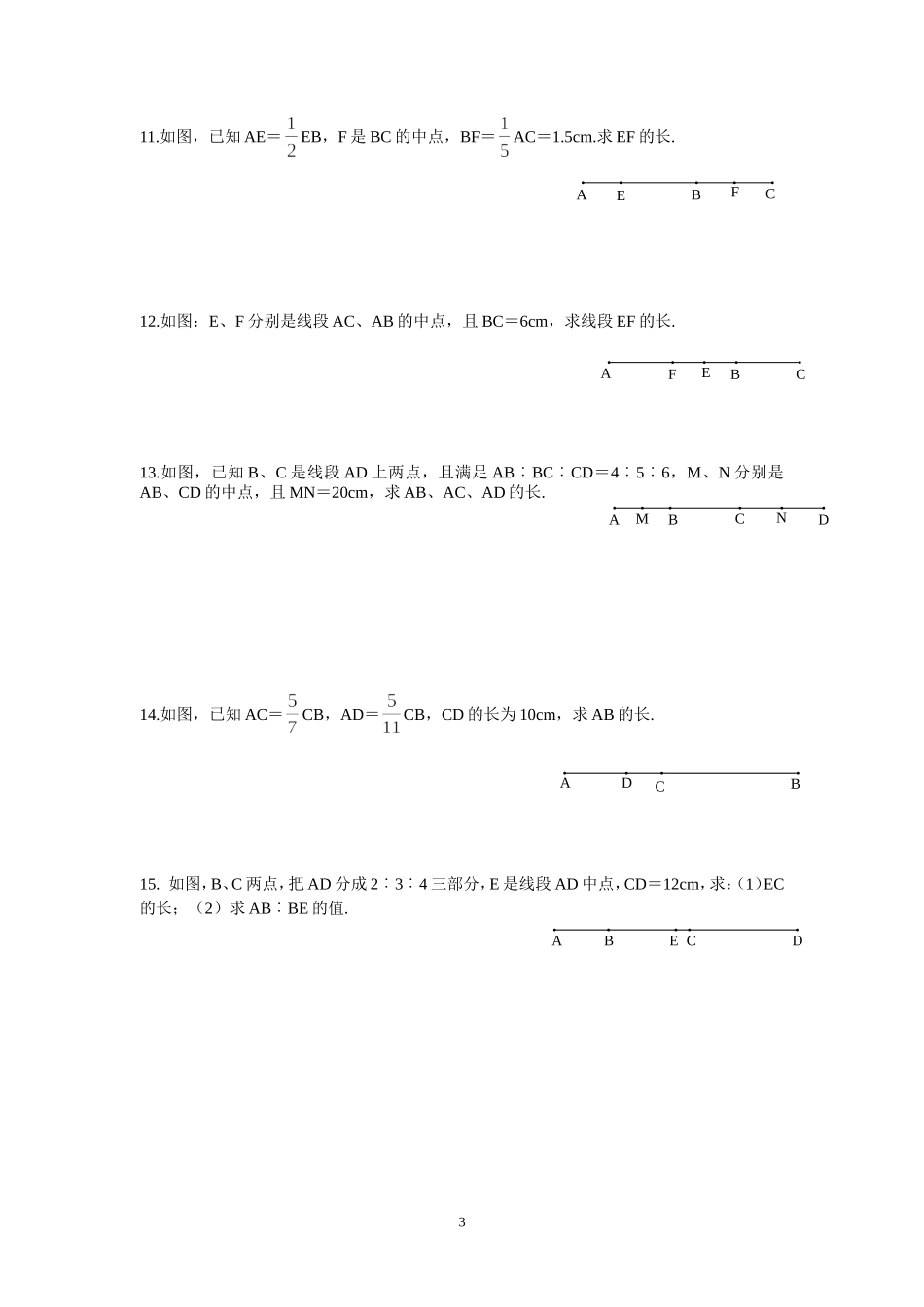 线段计算专项训练_第3页