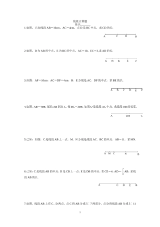 线段计算专项训练