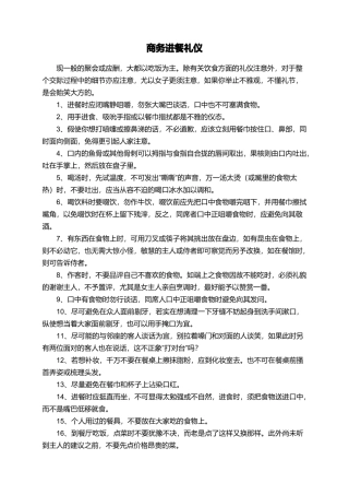 商务进餐礼仪
