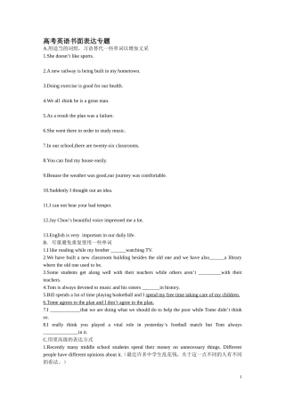 高考英语书面表达专题