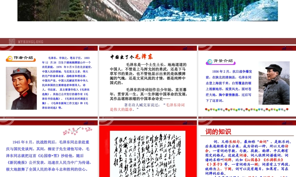 《沁园春--雪》教学课件