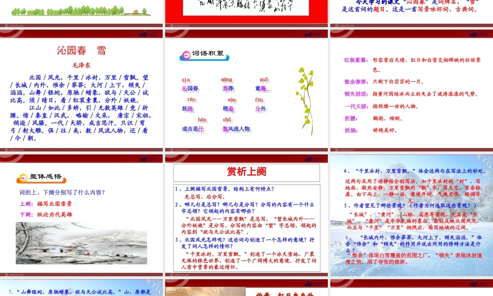 《沁园春--雪》教学课件