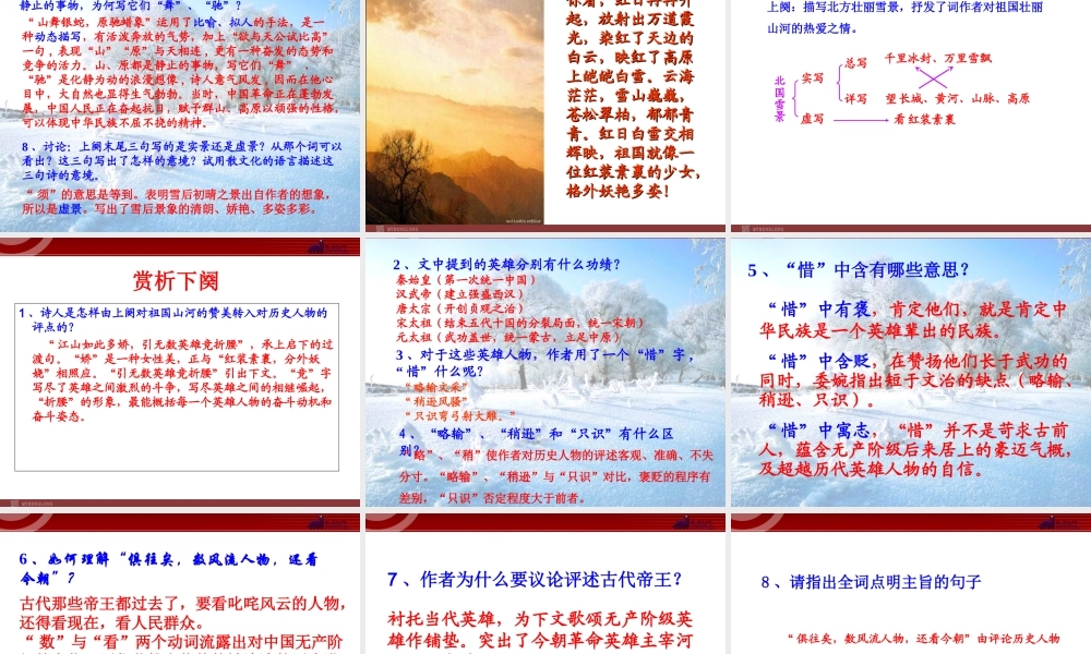 《沁园春--雪》教学课件