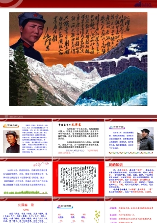 《沁园春--雪》教学课件