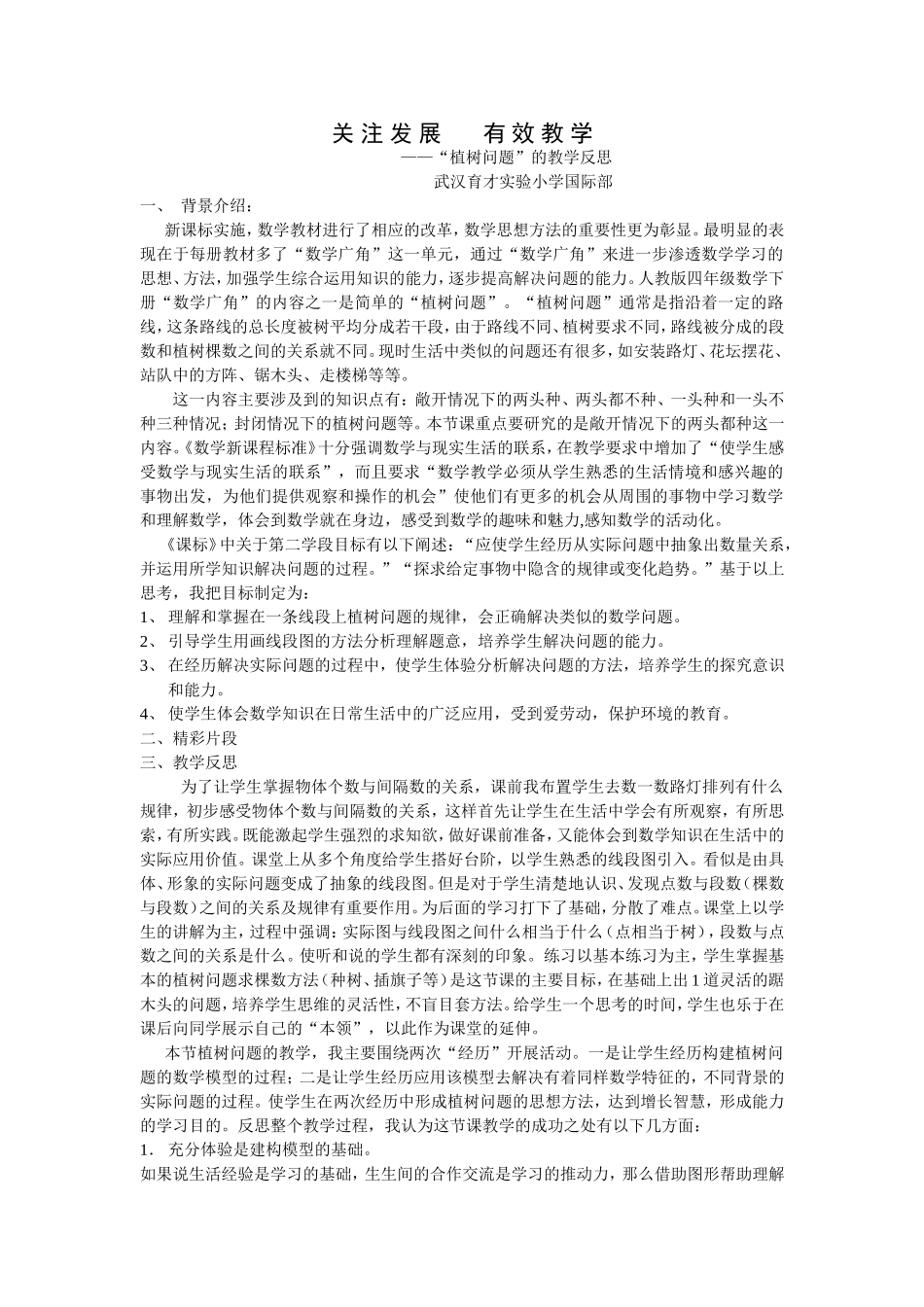 植树问题教学反思_第1页