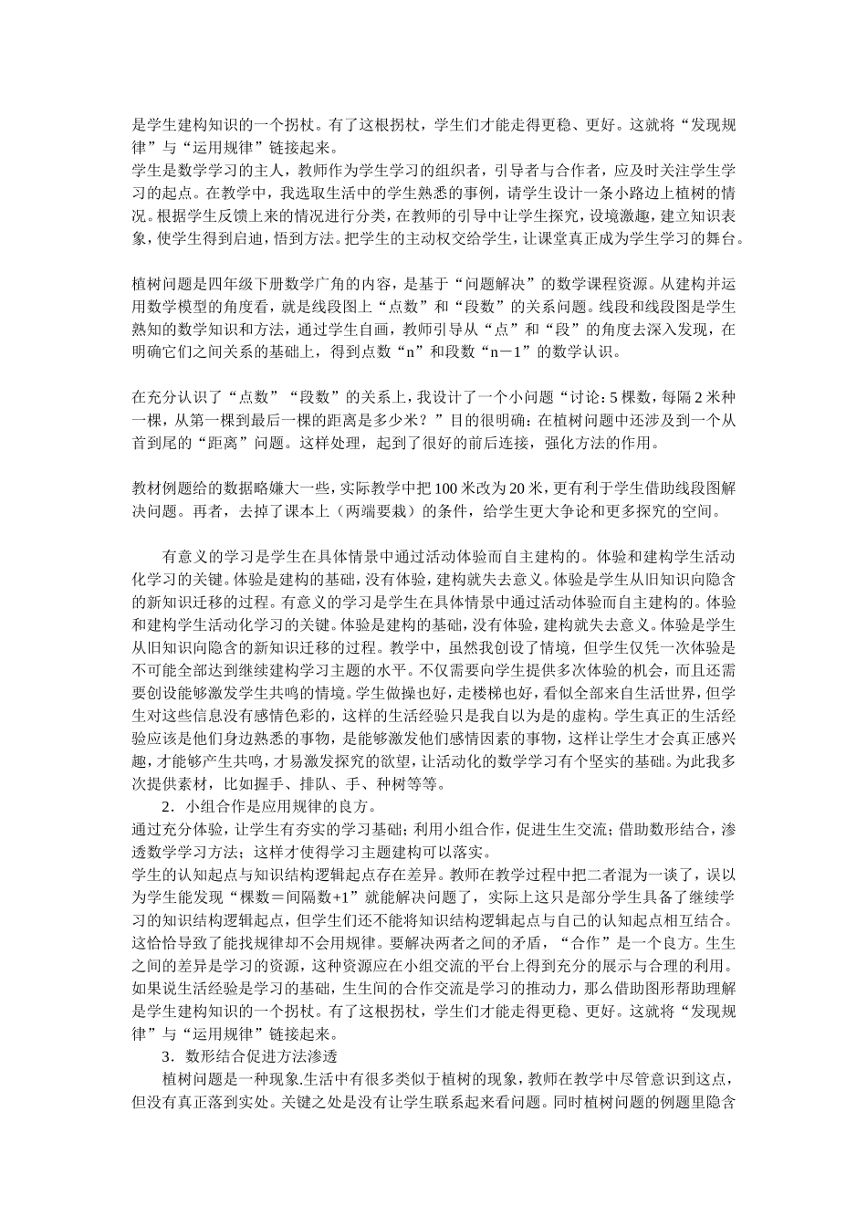 植树问题教学反思_第2页