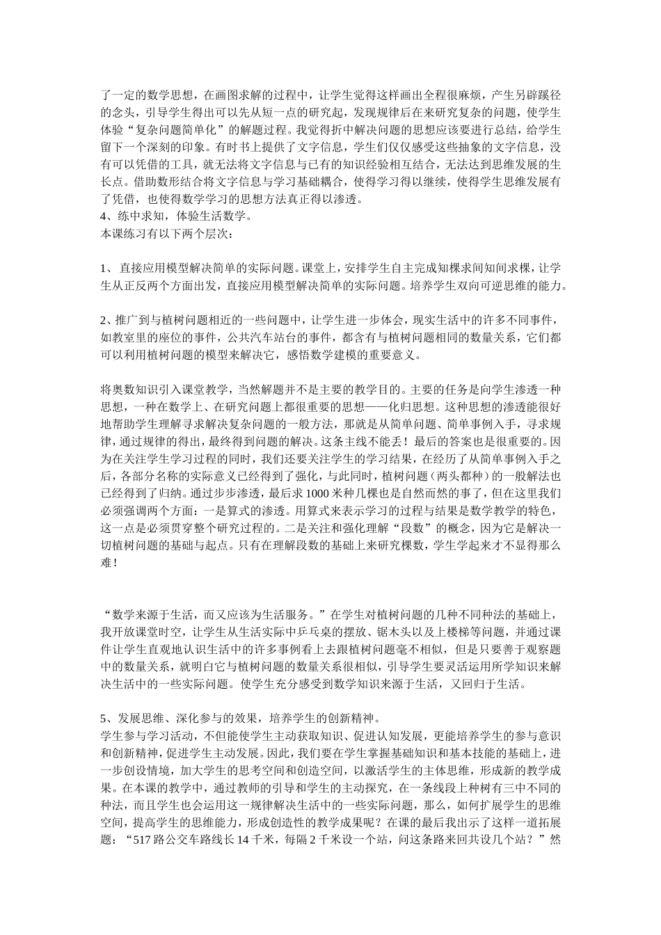 植树问题教学反思_第3页