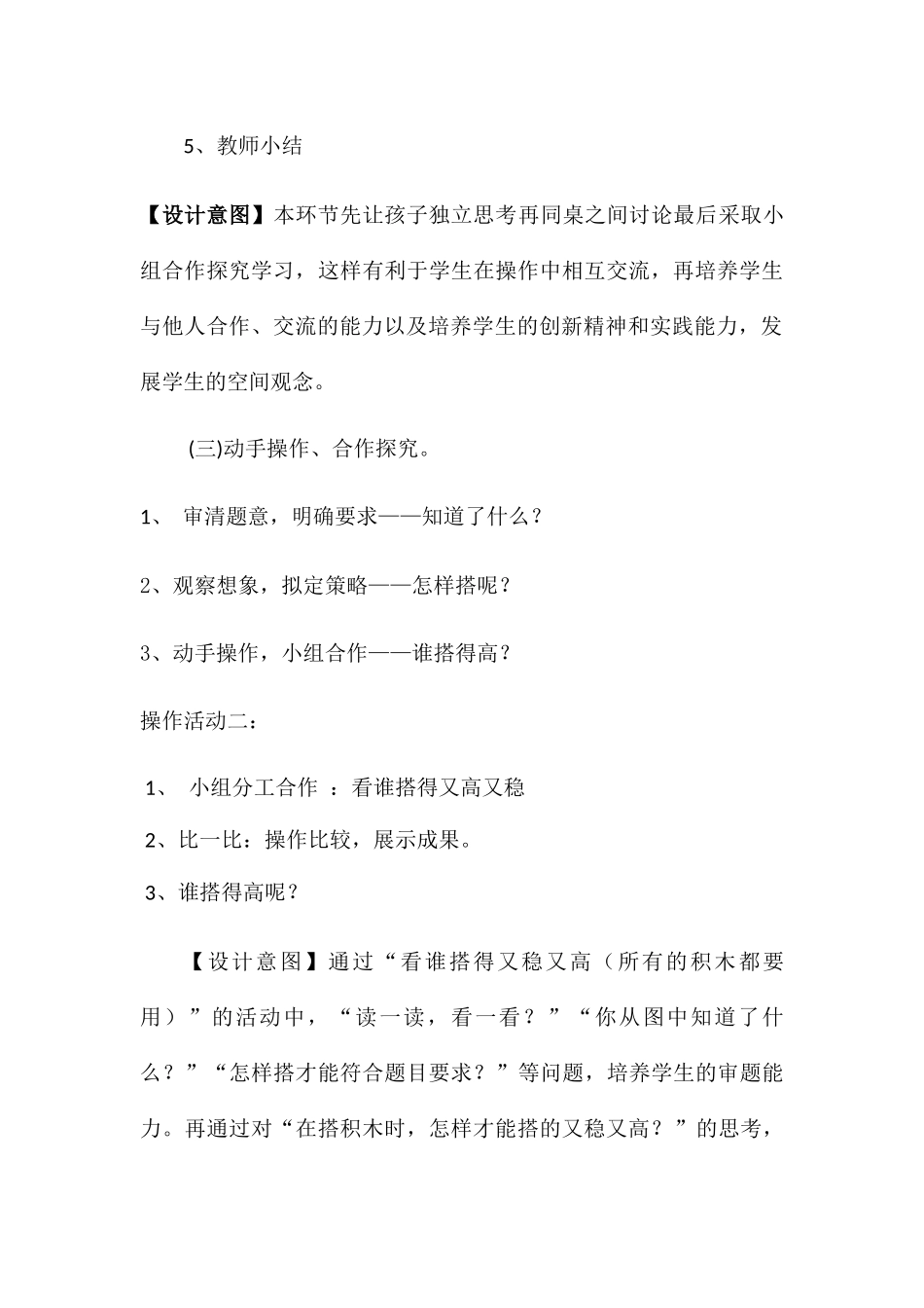 小学数学人教2011课标版一年级《看谁搭得又稳又高》_第3页