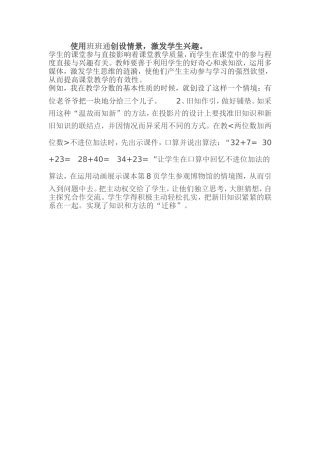 使用班班通创设情景