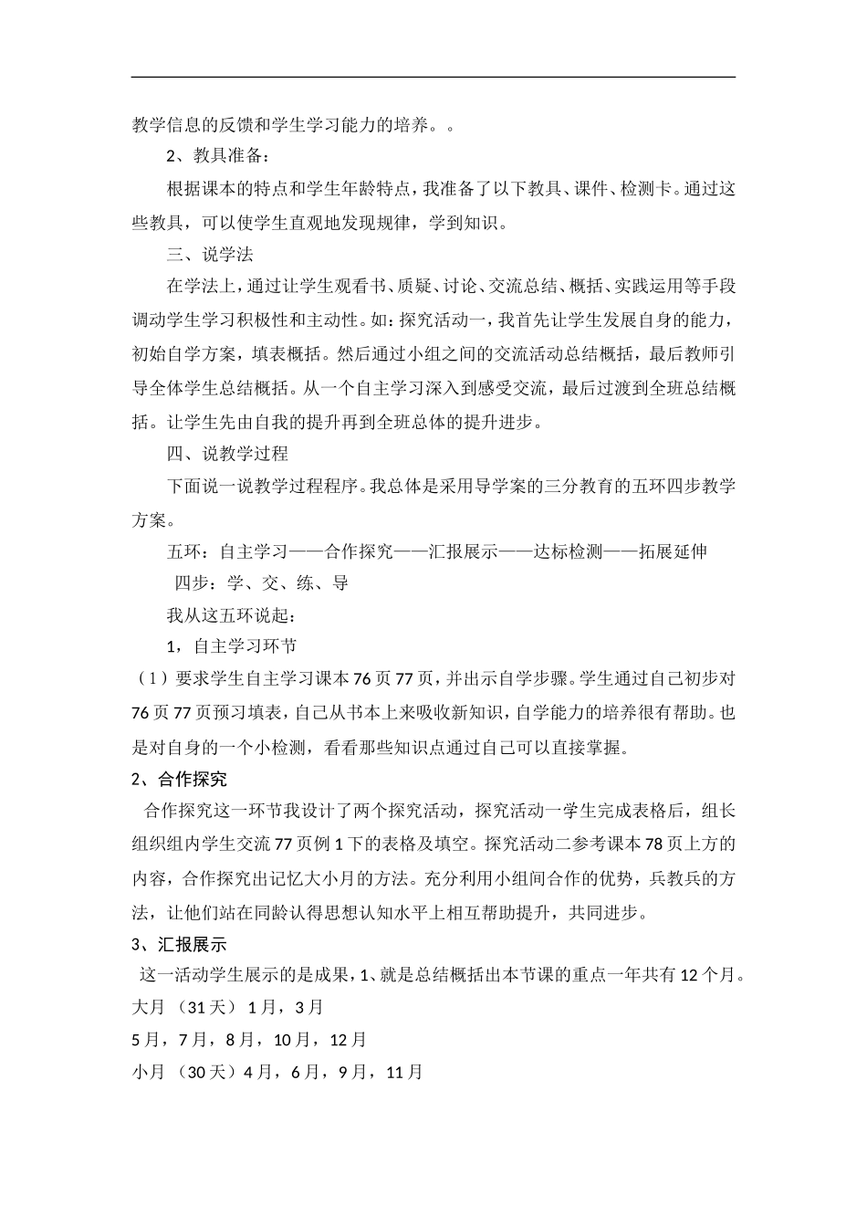 人教2011版小学数学三年级《年-月-日》说课稿_第2页