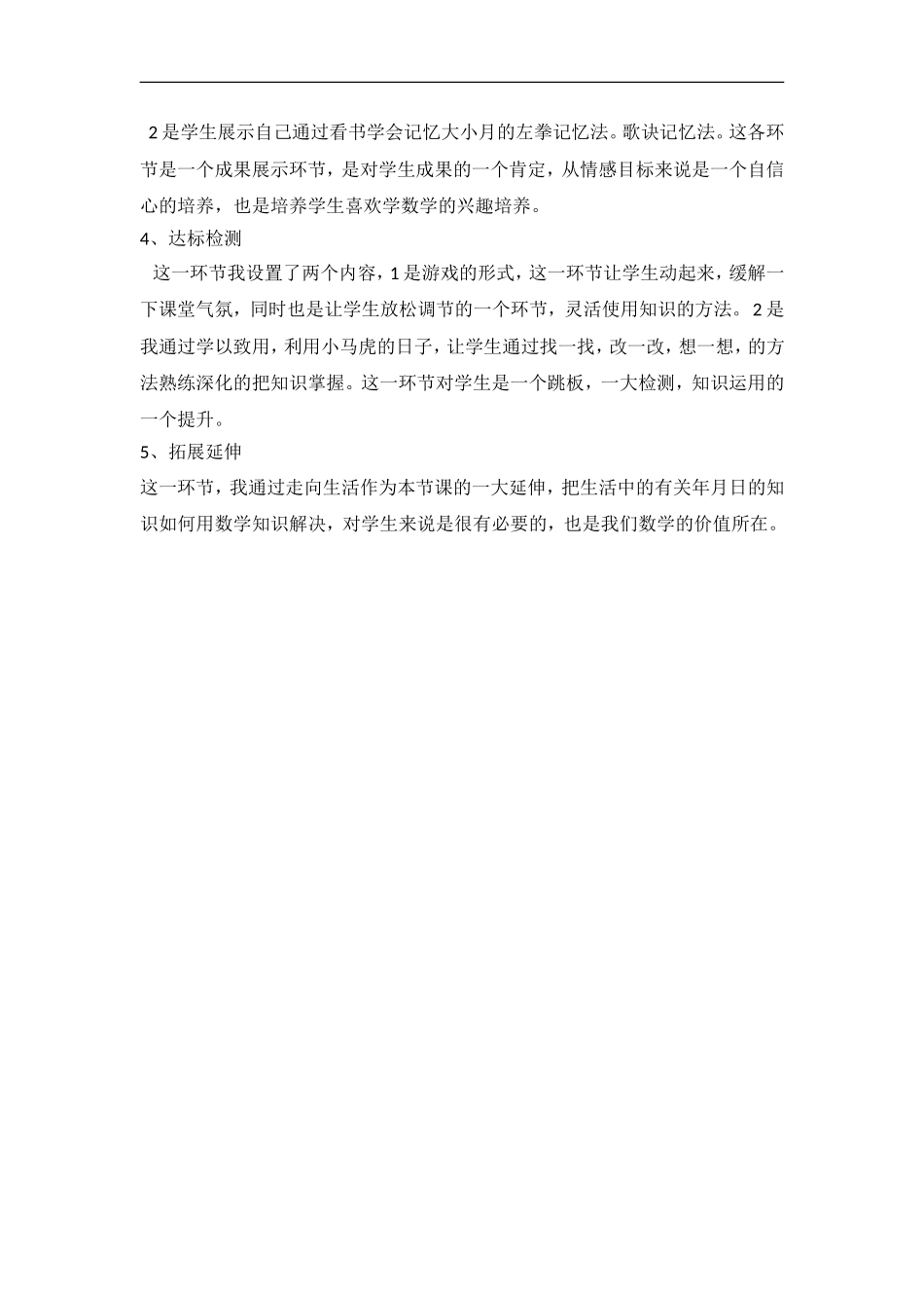 人教2011版小学数学三年级《年-月-日》说课稿_第3页