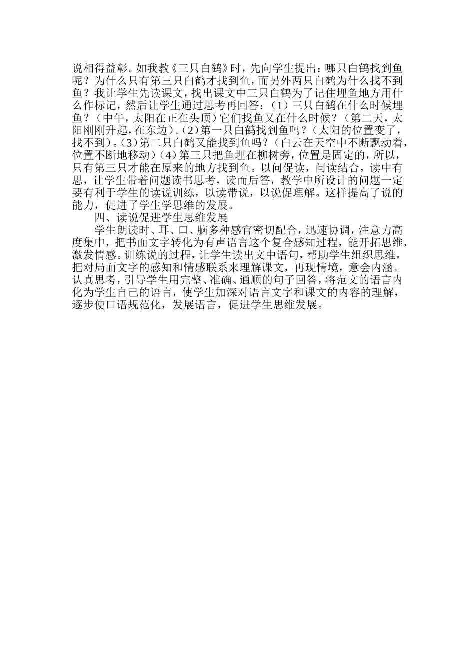 促进学生思维发展_第2页