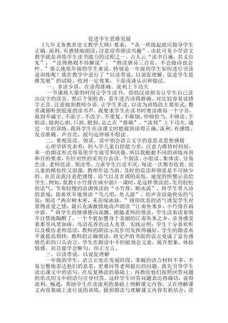 促进学生思维发展