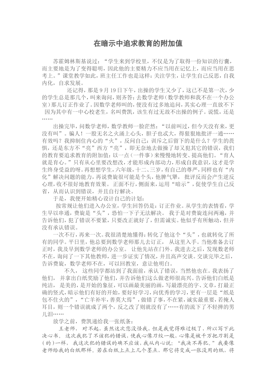 《河北教育》在暗示中追求教育的附加值_第1页