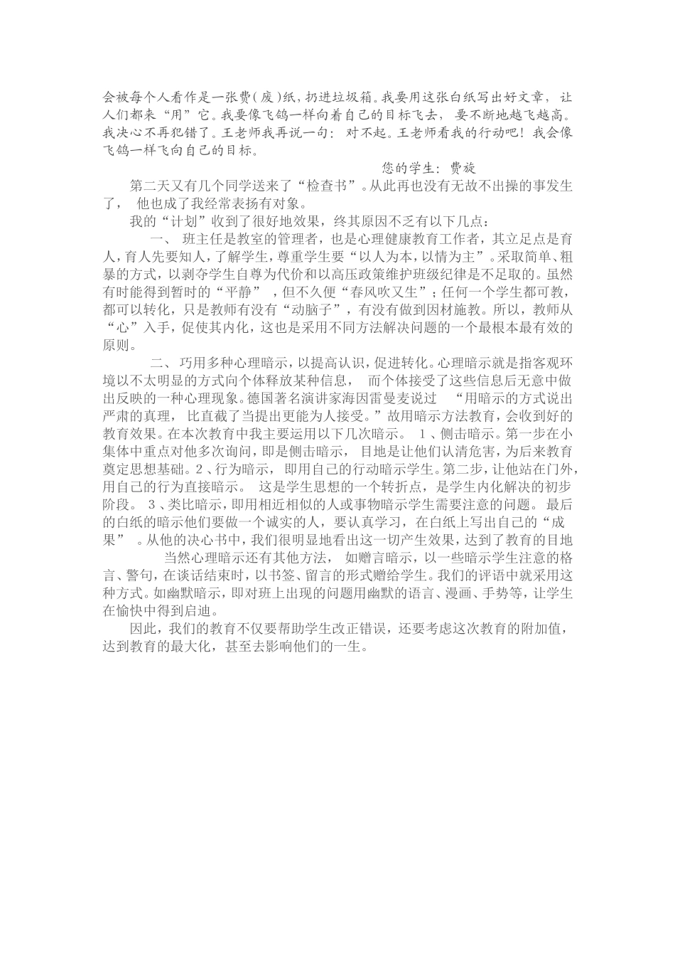 《河北教育》在暗示中追求教育的附加值_第2页