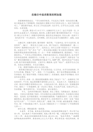 《河北教育》在暗示中追求教育的附加值