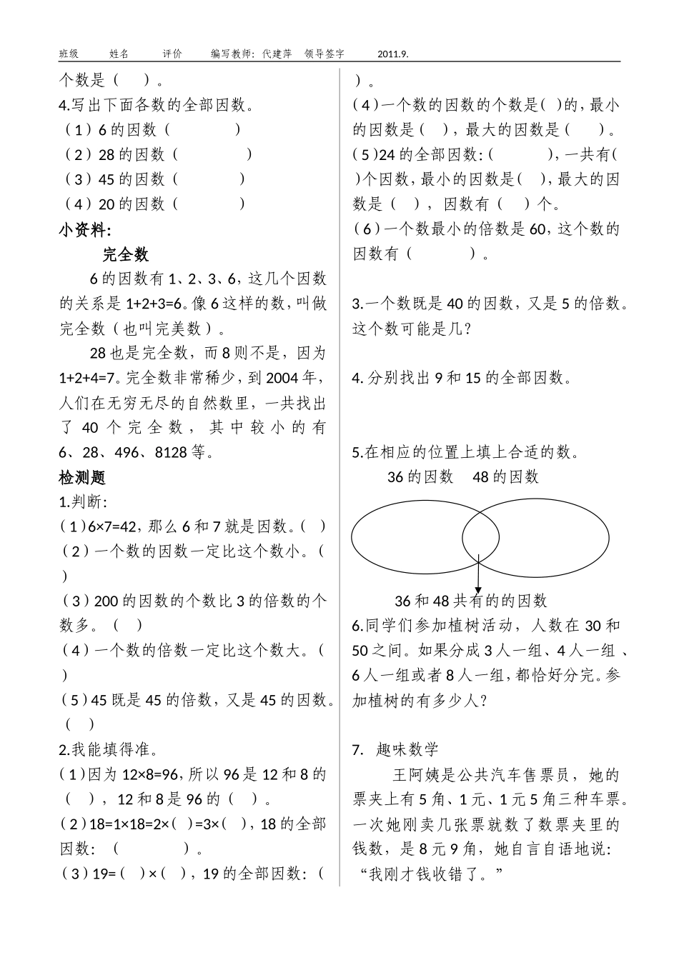 《找因数》导学案_第2页