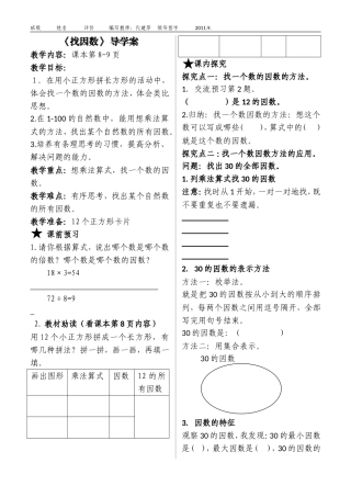 《找因数》导学案