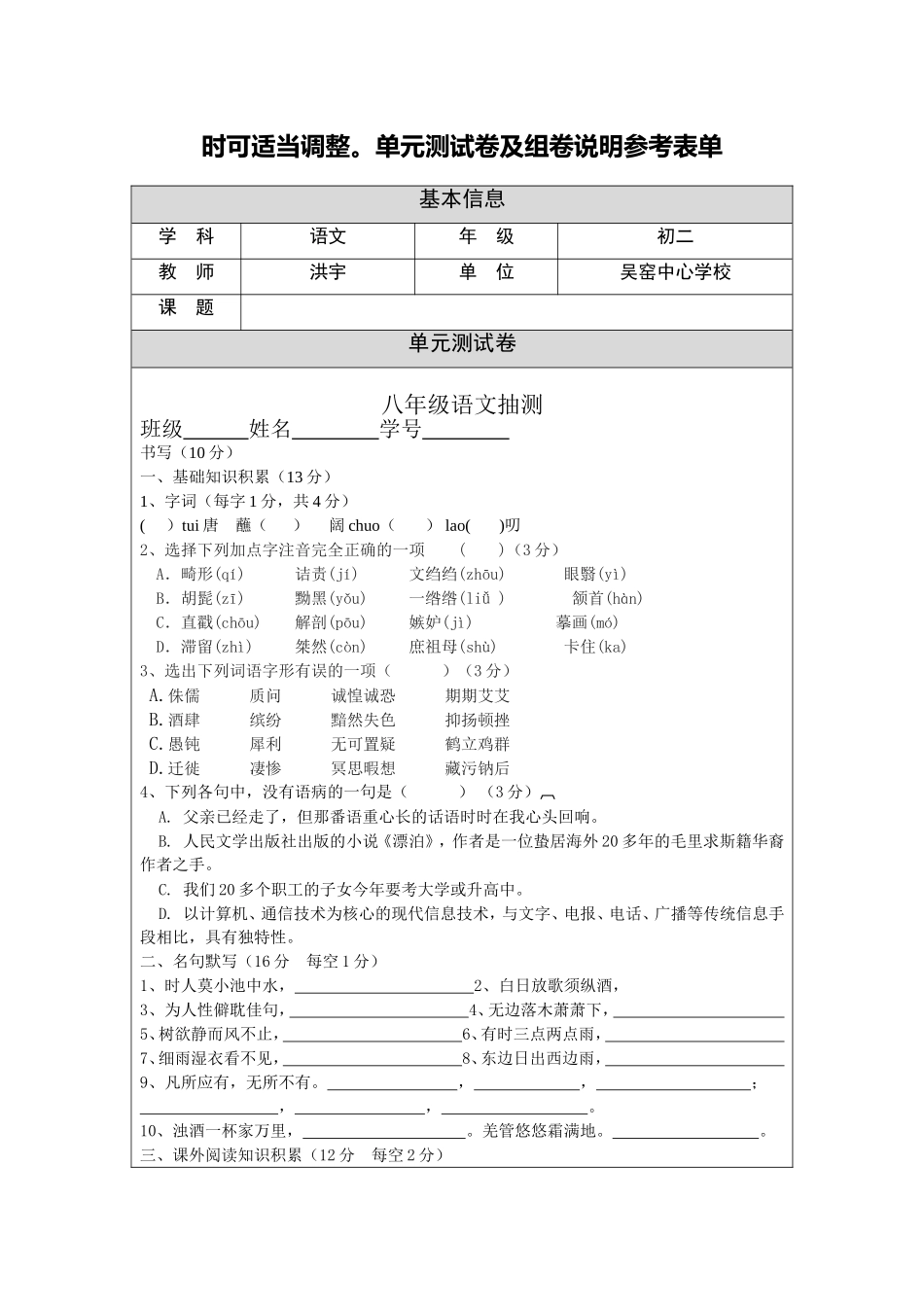 双向细目表-(3)_第2页