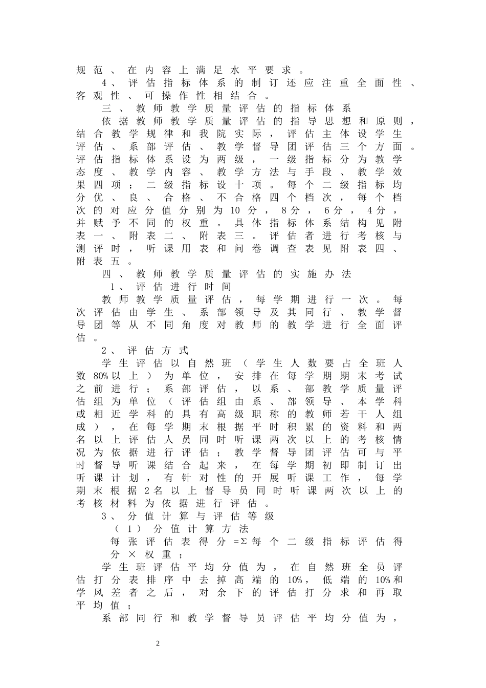 教师教学质量评估方案_第2页