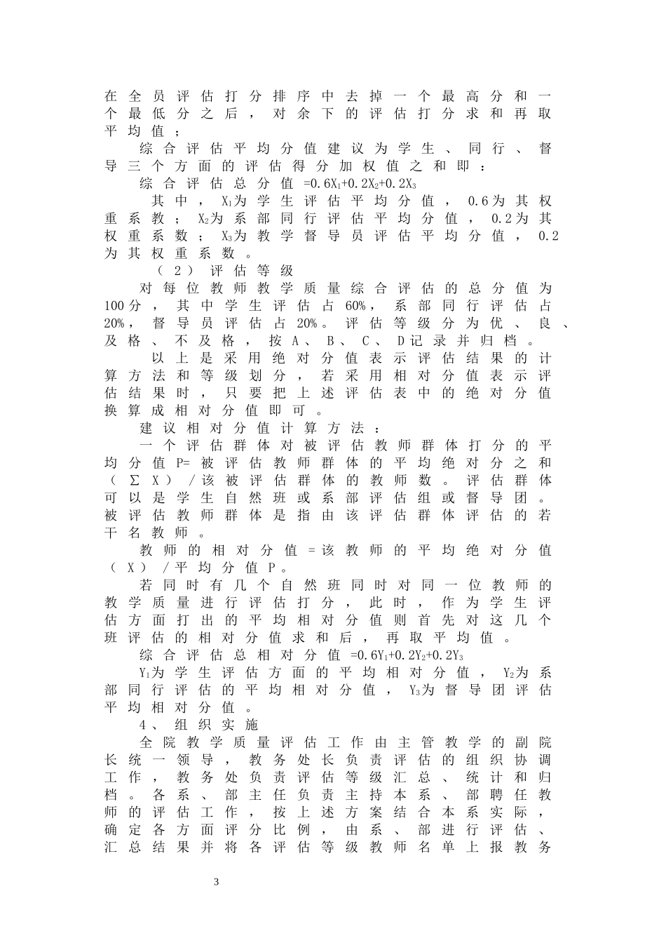 教师教学质量评估方案_第3页