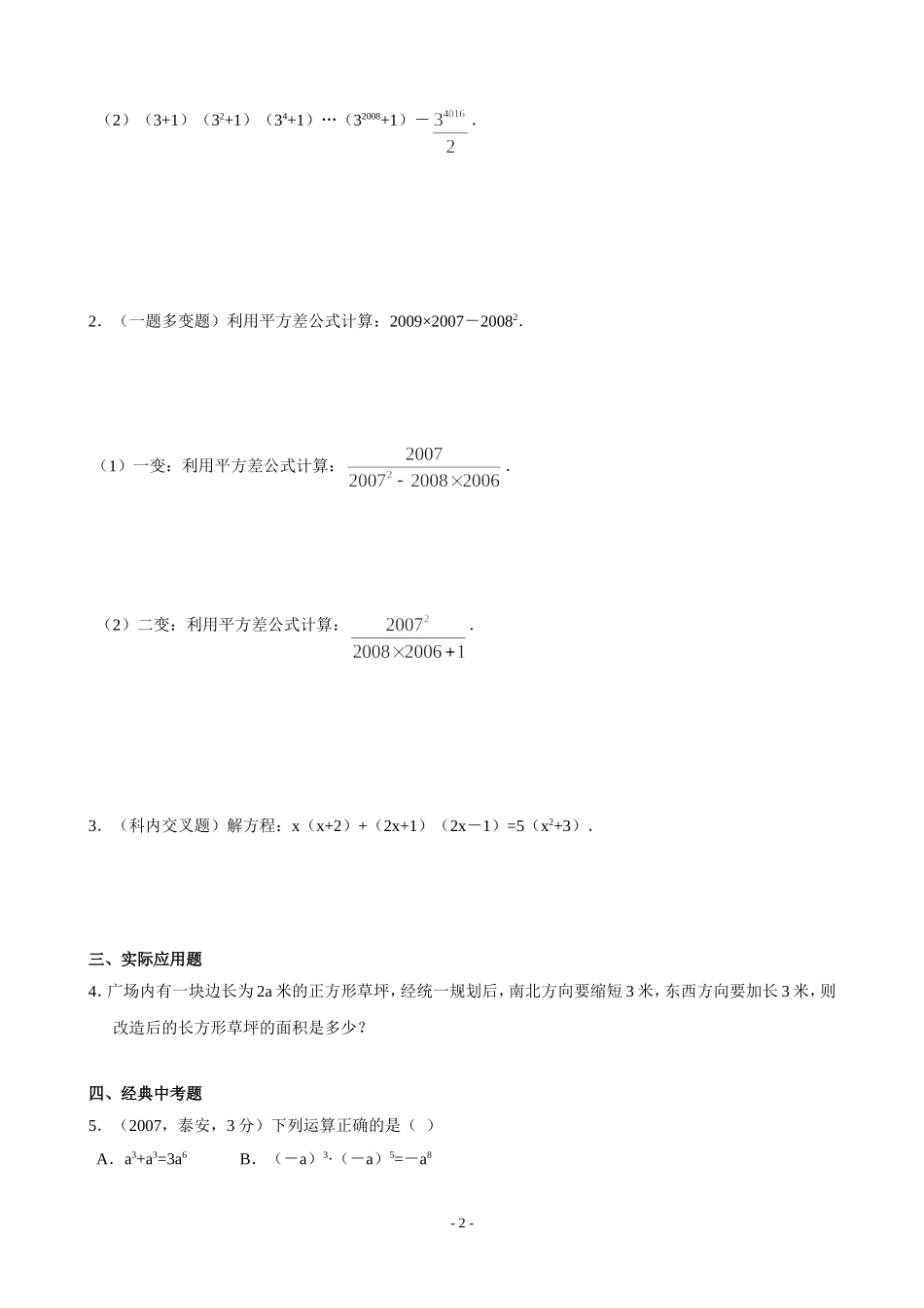 平方差、完全平方公式专项练习题_第2页