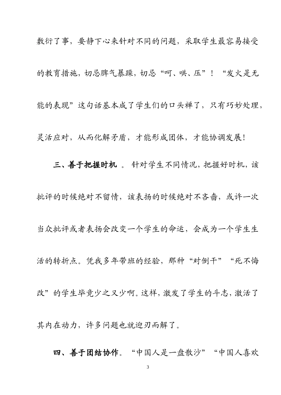 谈班主任工作的四个“善于”五颗“心”_第3页