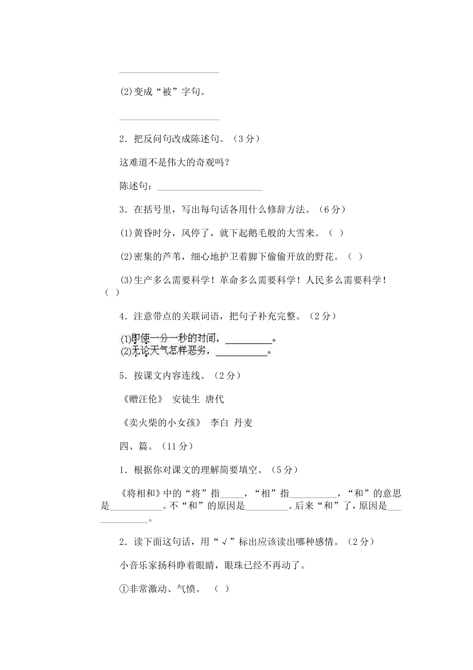 人教版六年级期末测试题_第2页