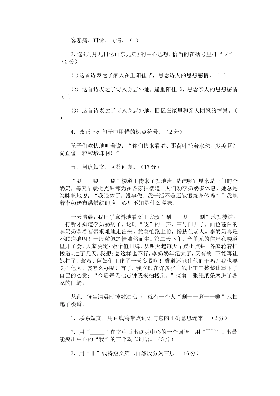 人教版六年级期末测试题_第3页