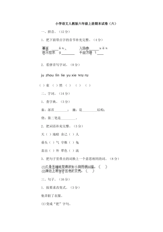 人教版六年级期末测试题