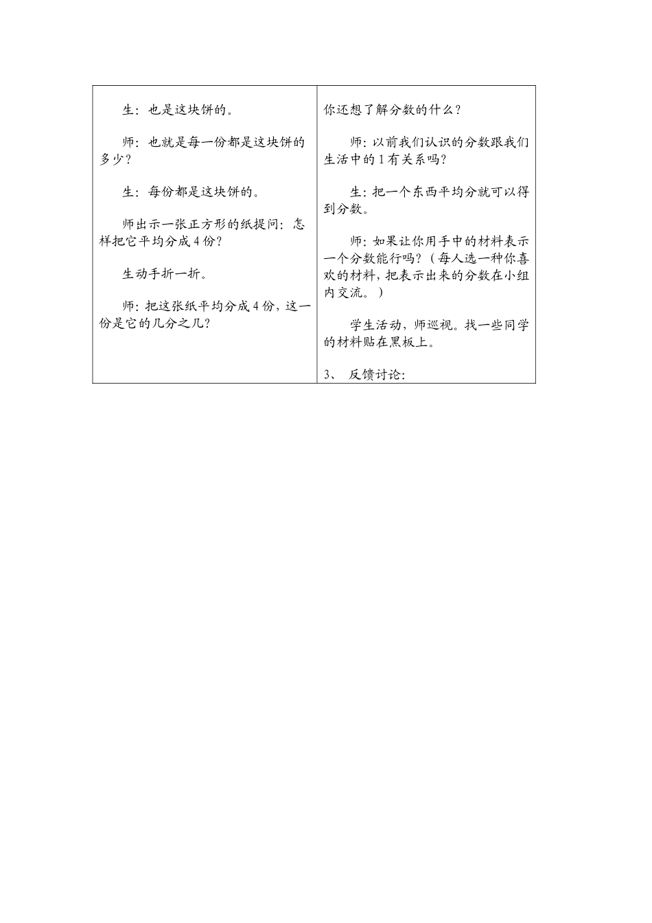 转变学生学习方式的策略《分数的意义》_第2页