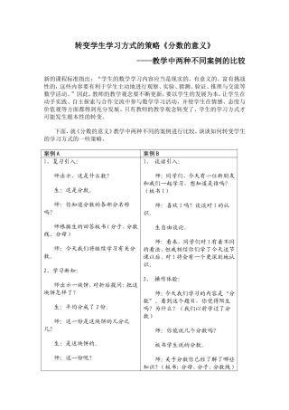 转变学生学习方式的策略《分数的意义》