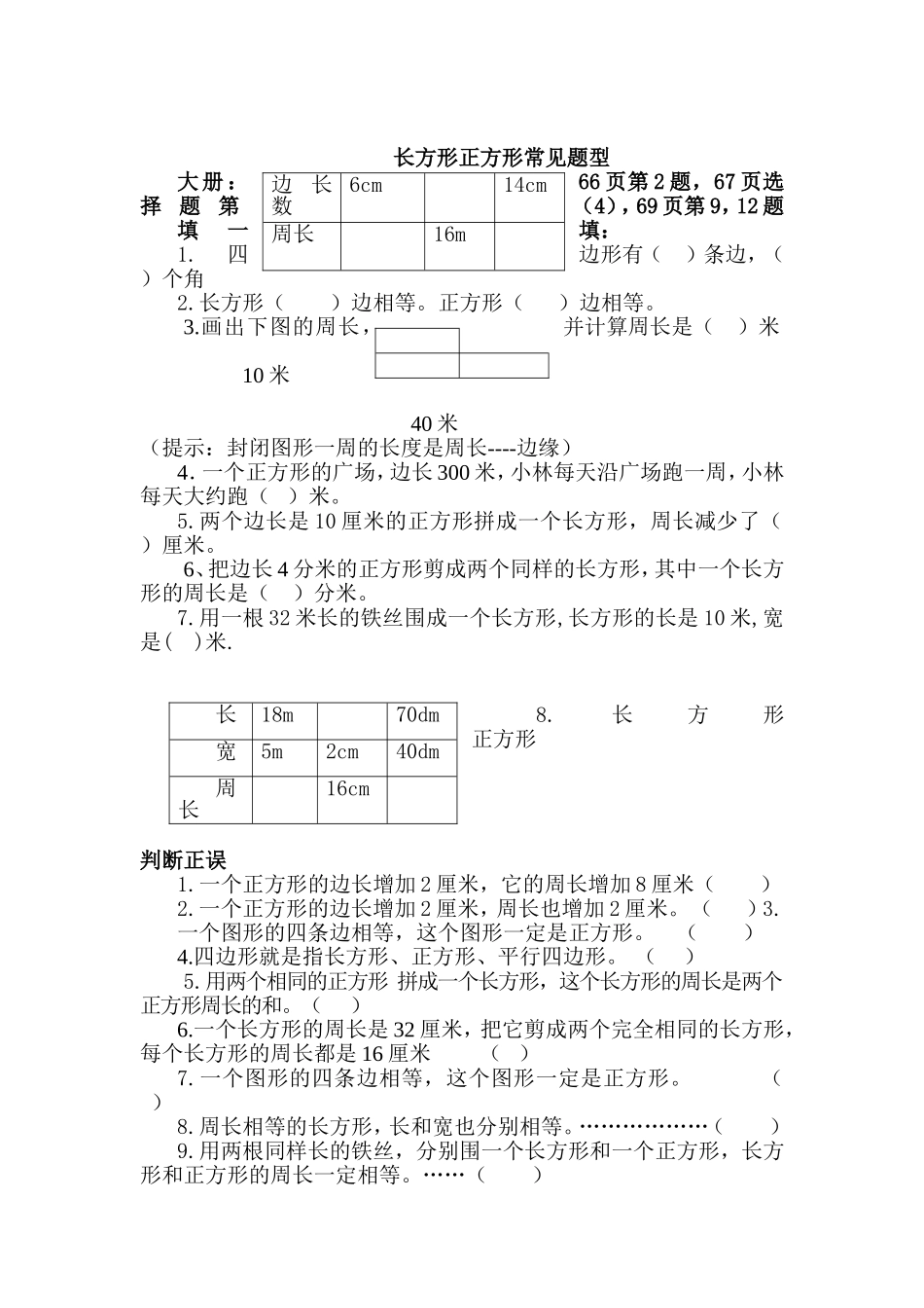长方形正方形-文档_第1页