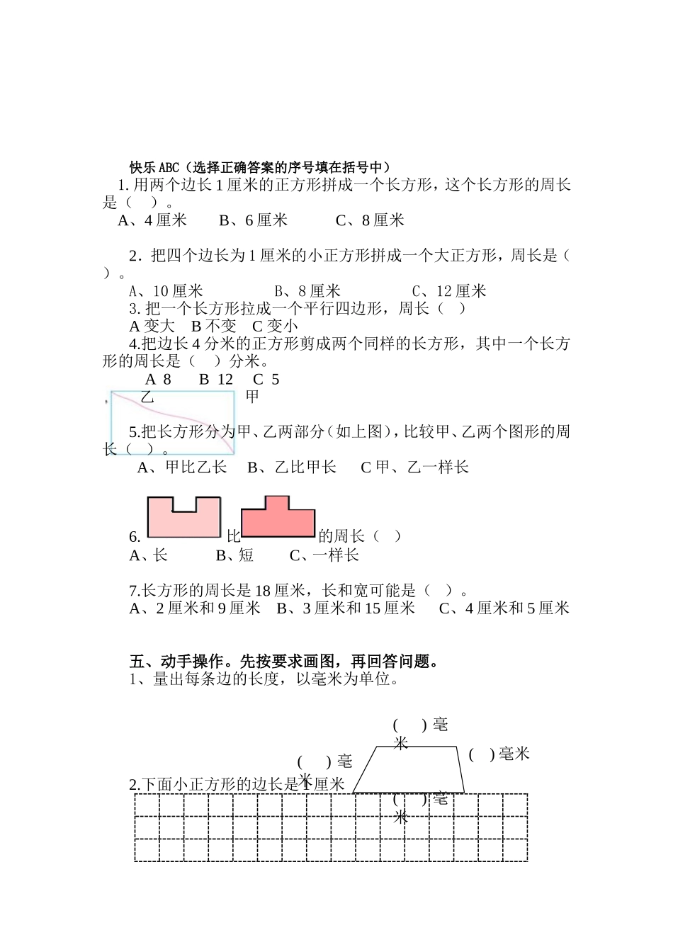 长方形正方形-文档_第2页
