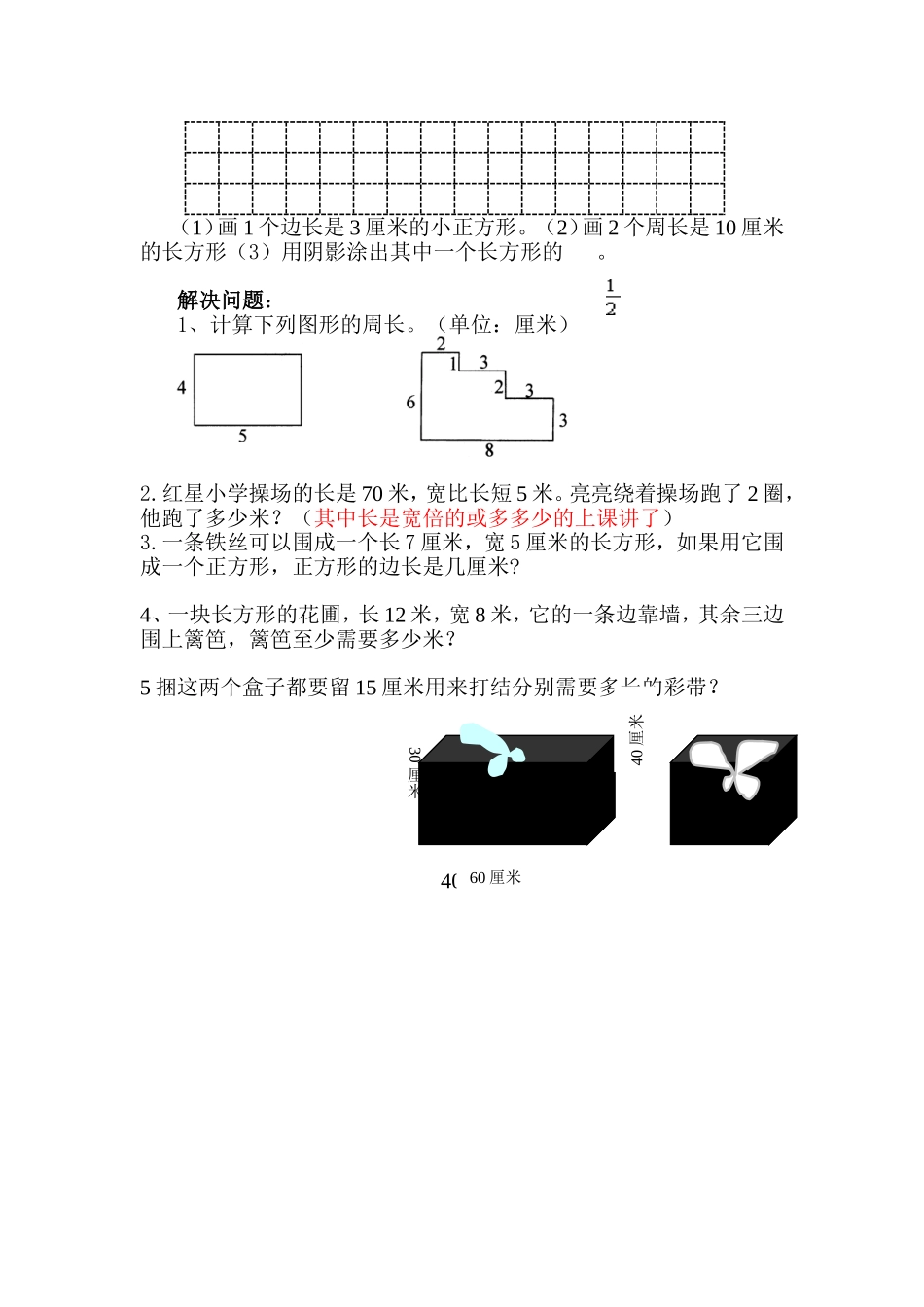 长方形正方形-文档_第3页