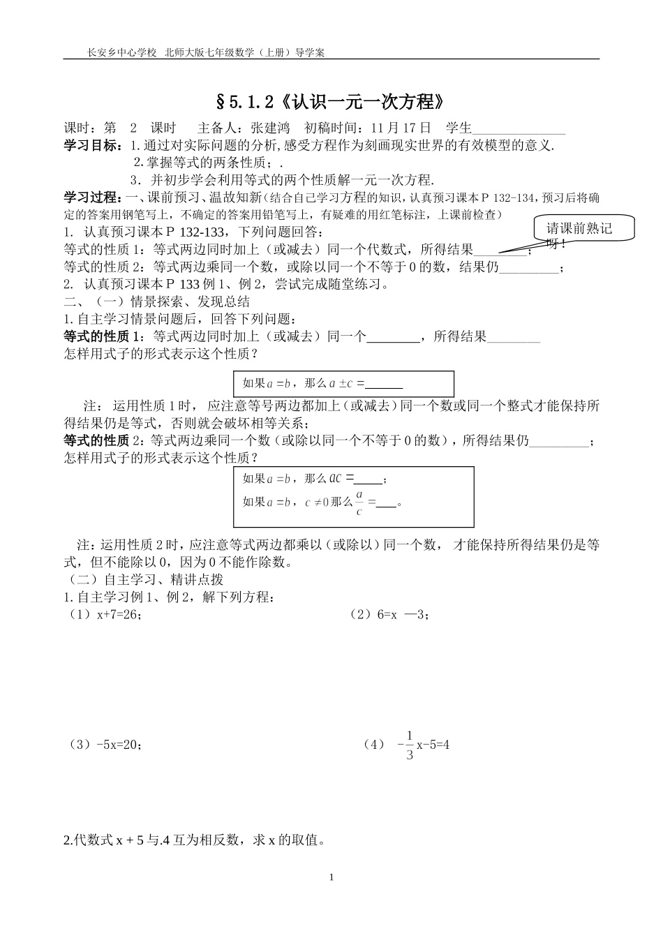 §512《认识一元一次方程》导学案_第1页