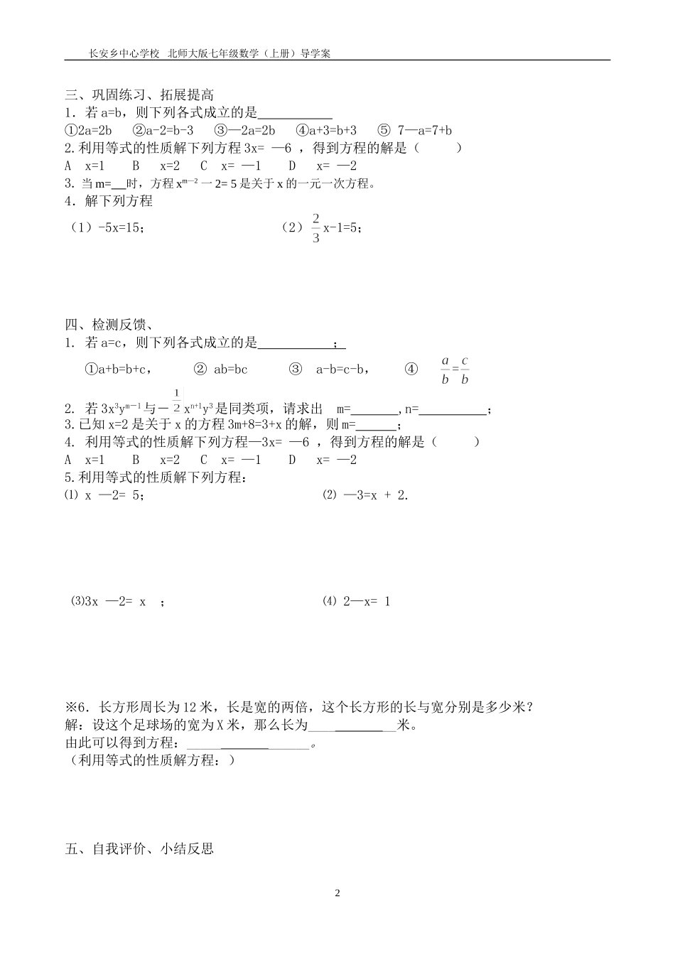 §512《认识一元一次方程》导学案_第2页